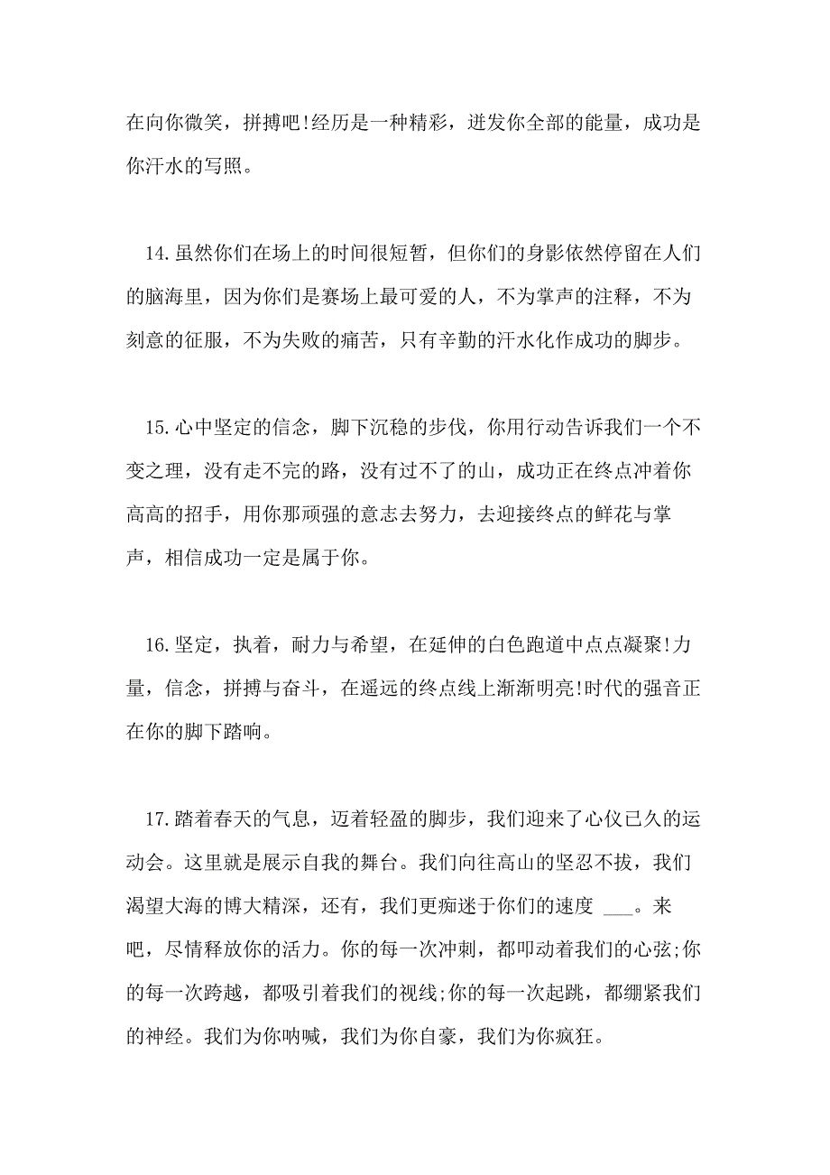 2021年广播稿运动会【学校运动会广播稿100条】_第4页