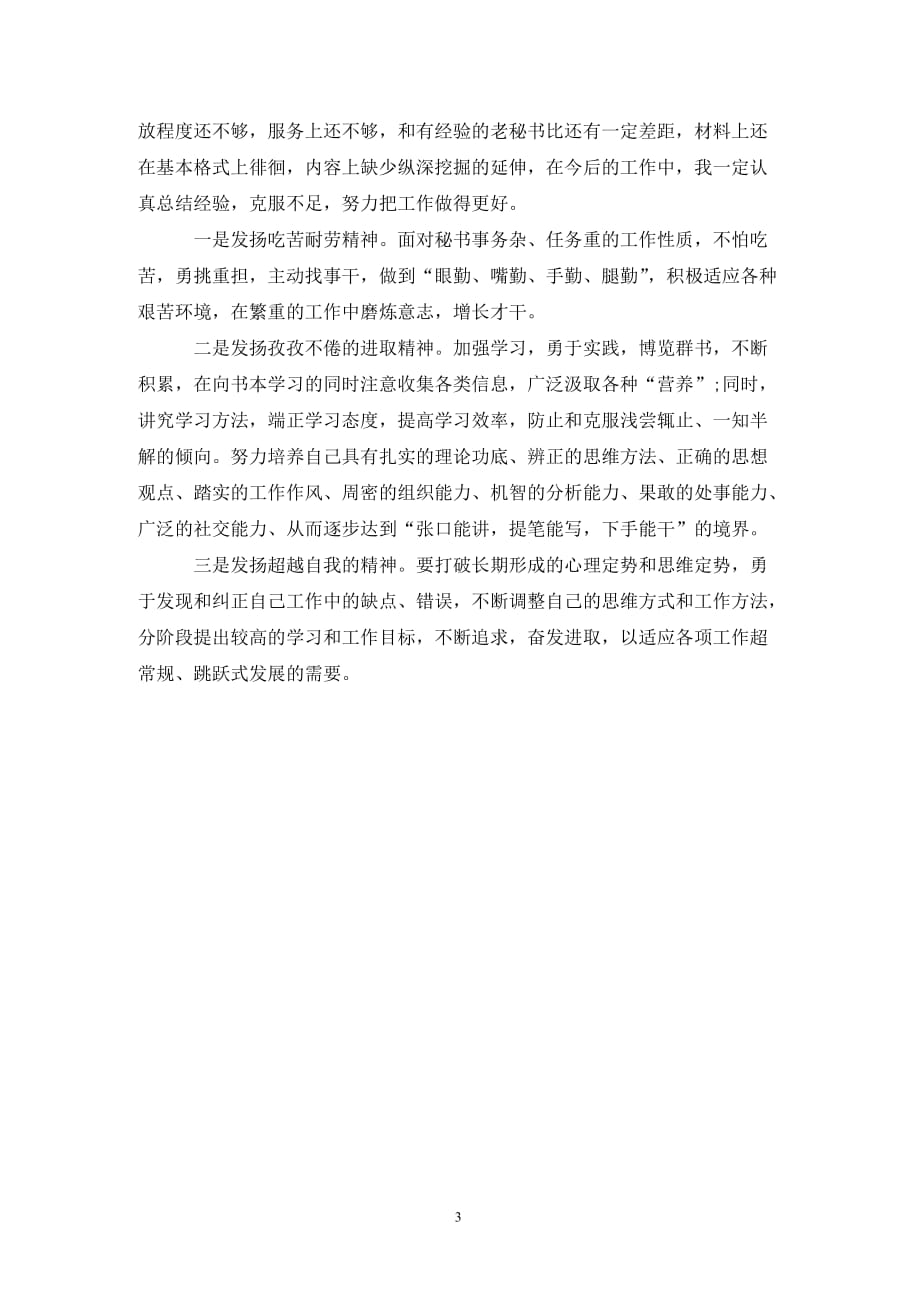 [精选]大学生毕业实习报告_第3页