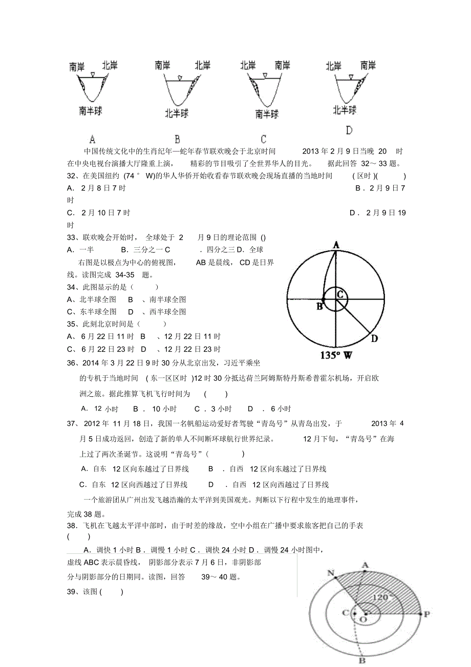 高一地理9月月考_第4页