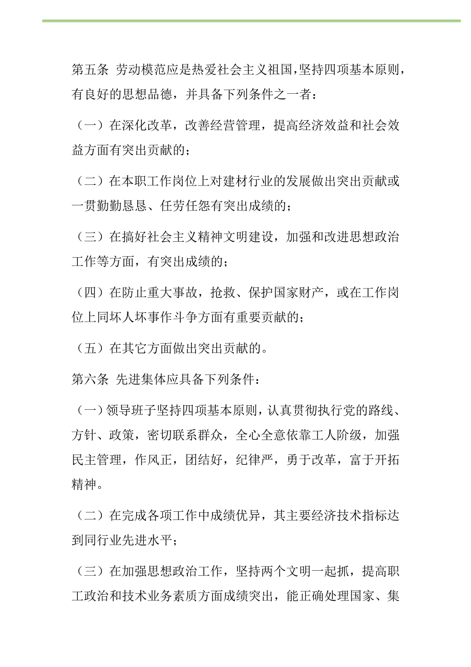 2021年全国建筑材料行业劳动模范和先进集体评选表彰及管理办法新编_第2页