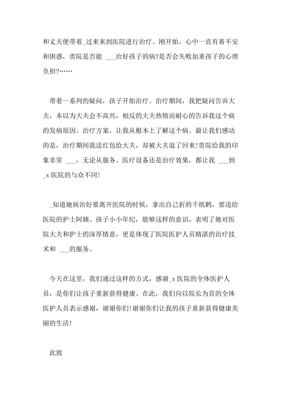 2021年对客户的感谢信 [疫情期间的对客户的感谢信]_第2页