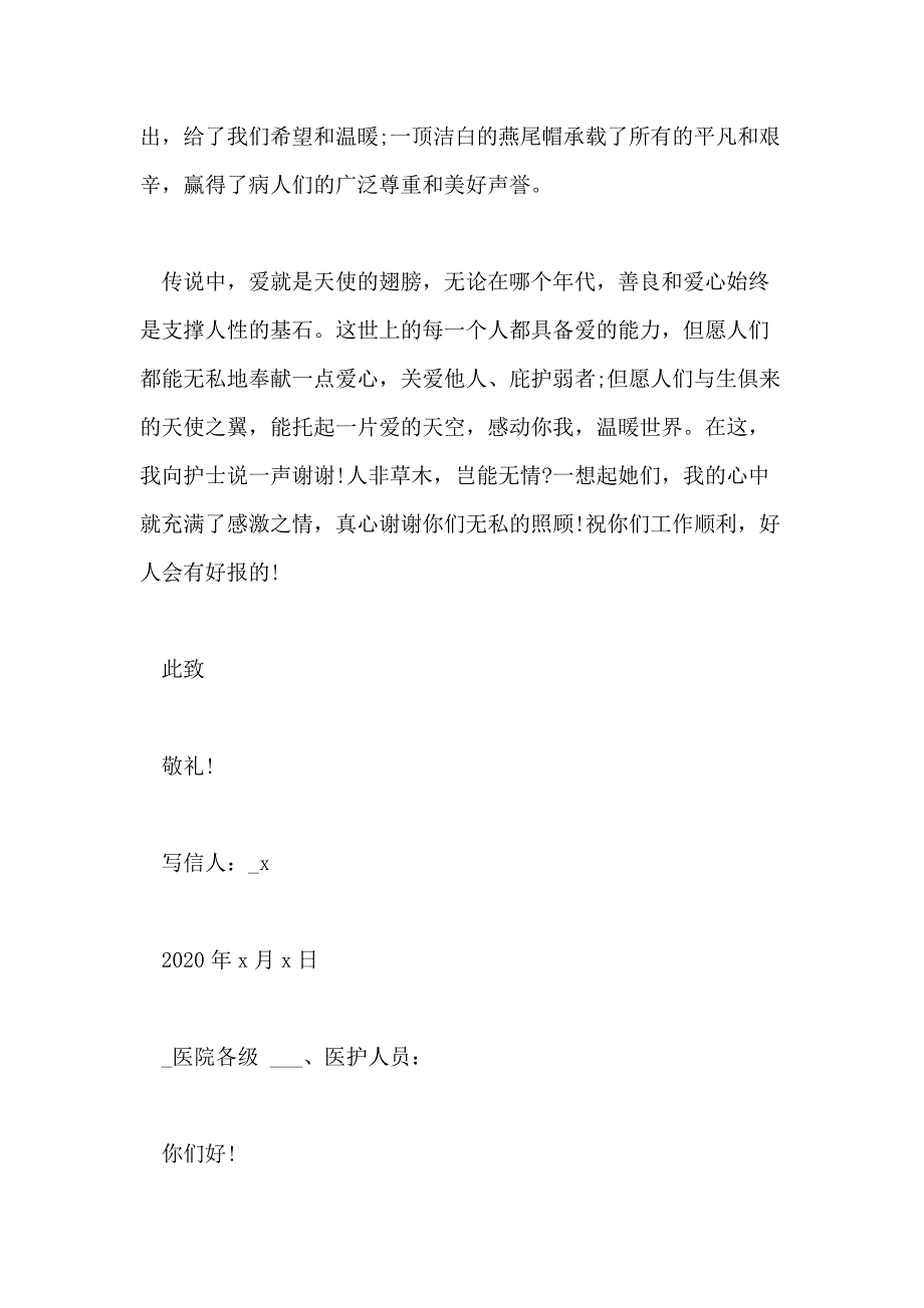 2021年对客户的感谢信 [疫情期间的对客户的感谢信]_第4页