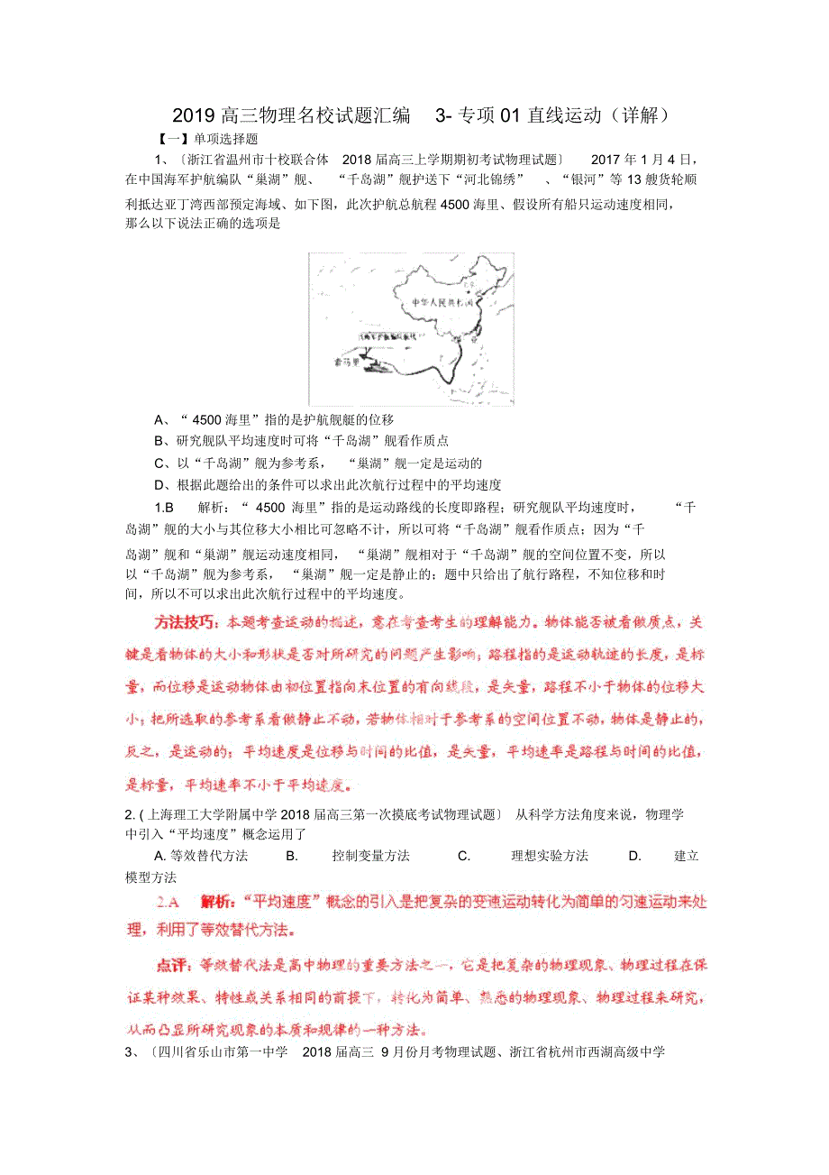 高三物理名校试题汇编3-专项01直线运动(详解)_第1页