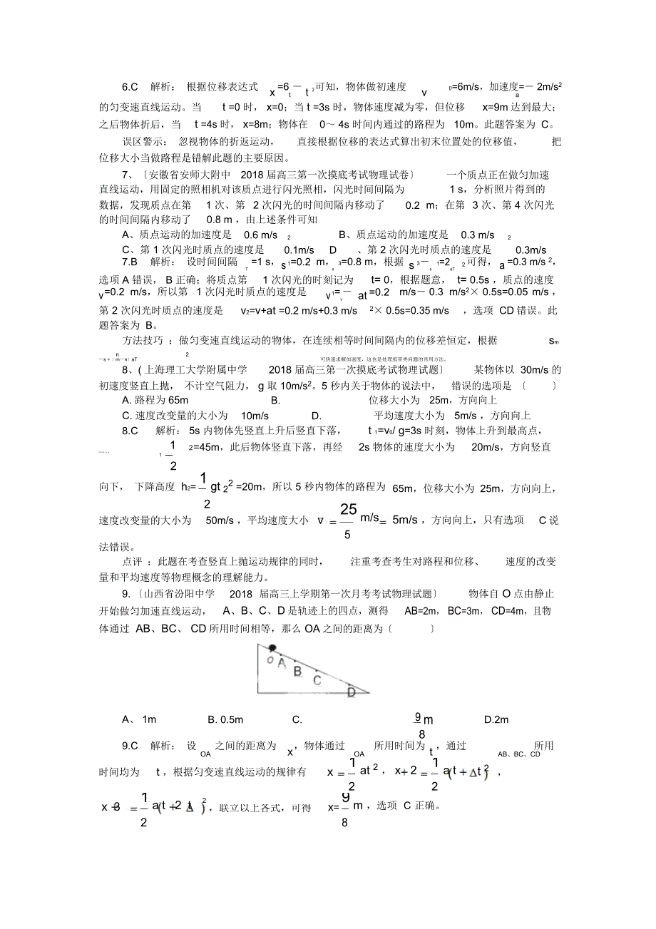 高三物理名校试题汇编3-专项01直线运动(详解)_第3页