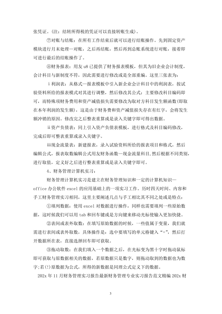 [精选]手工财务管理实习报告_第3页