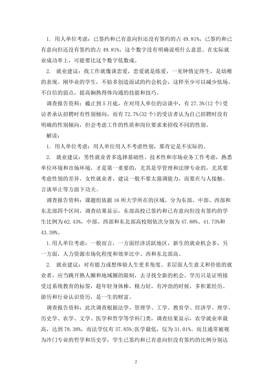 [精选]关于大学生求职与就业状况的调查报告_第2页