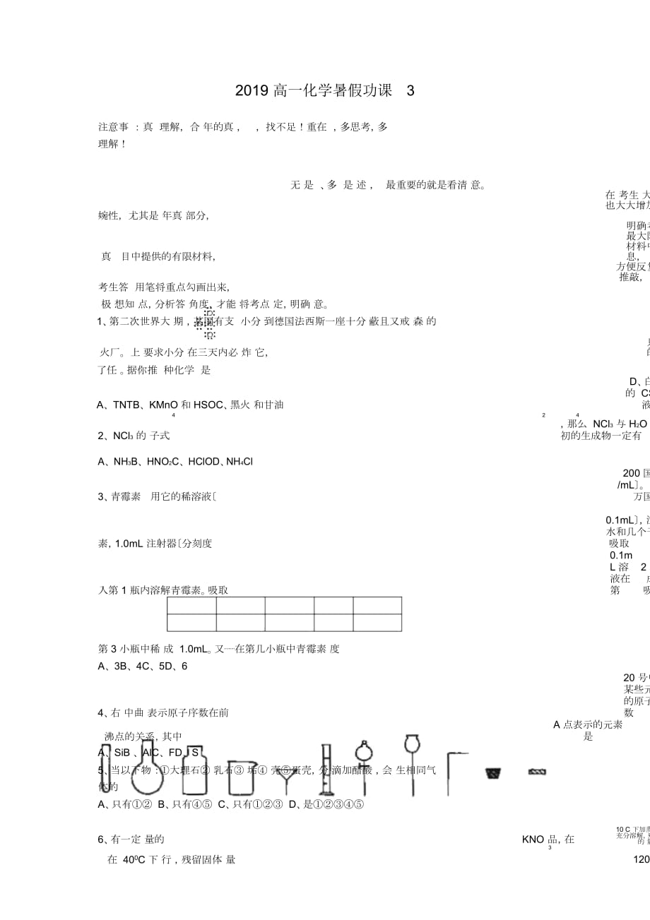 高一化学暑假功课3_第1页