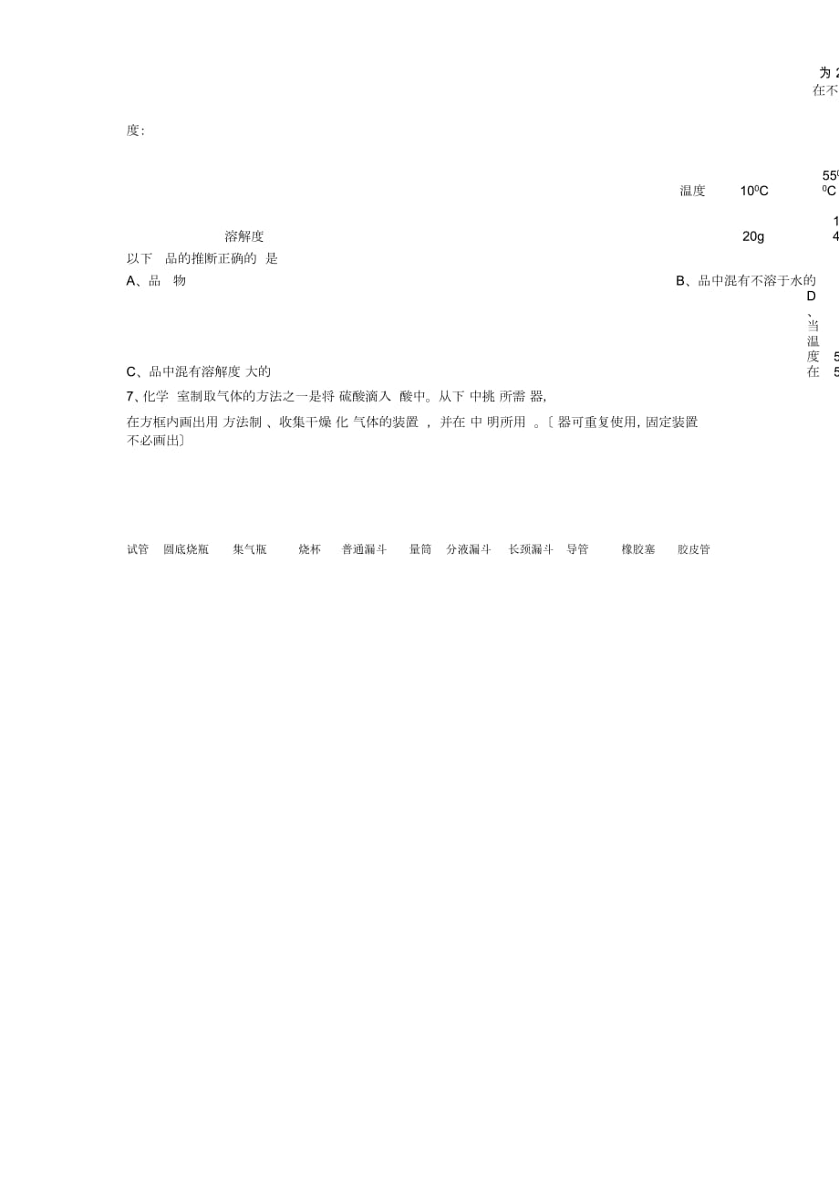 高一化学暑假功课3_第2页