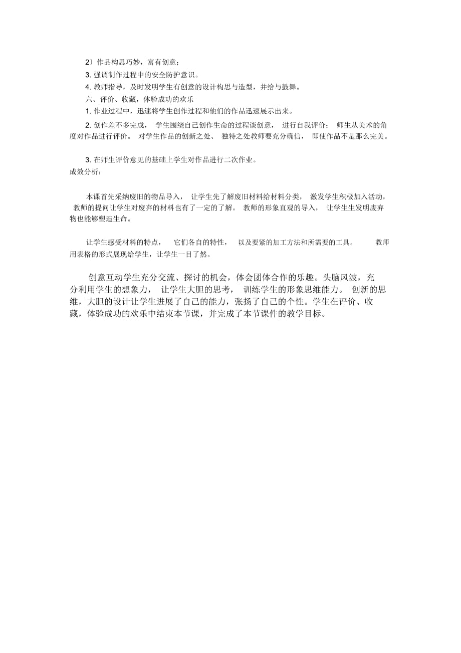 美术初中人教新资料(体积与空间中的生命)说课稿_第4页