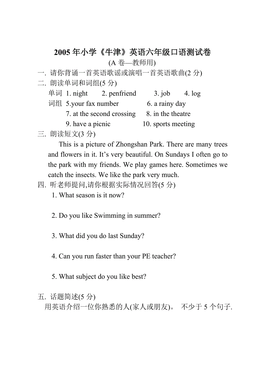 2005年小学牛津英语六年级口语测试卷20页_第1页