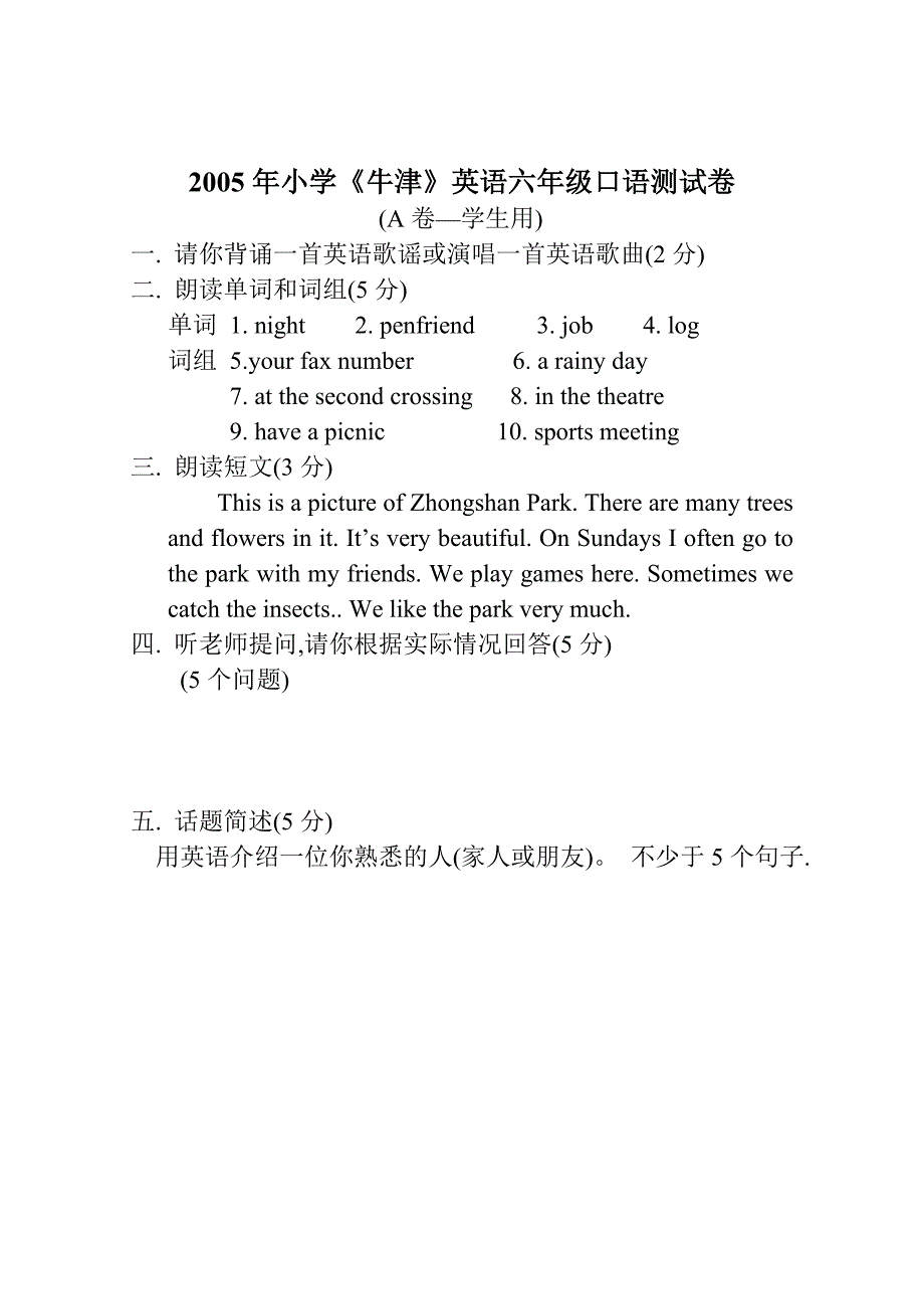 2005年小学牛津英语六年级口语测试卷20页_第2页