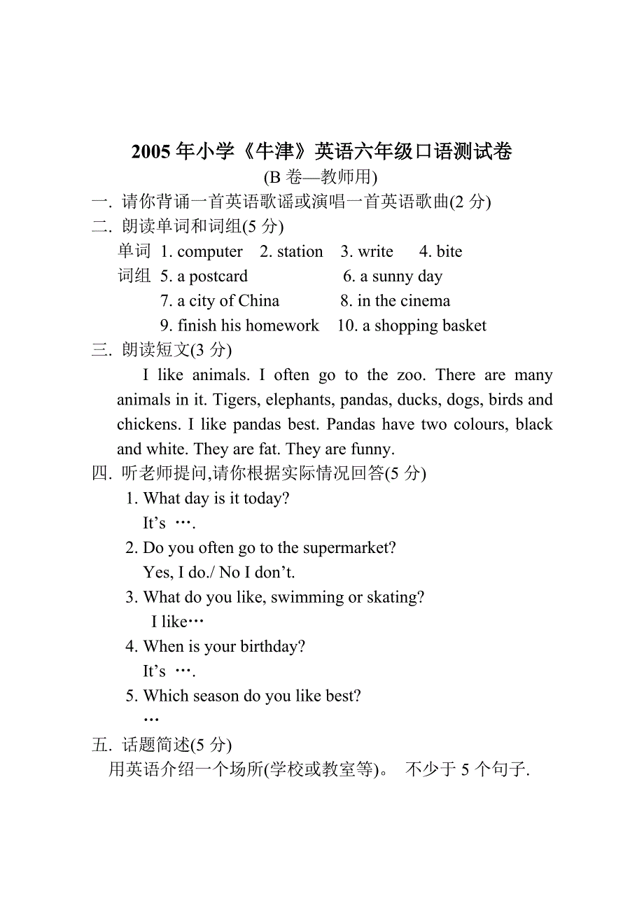 2005年小学牛津英语六年级口语测试卷20页_第3页