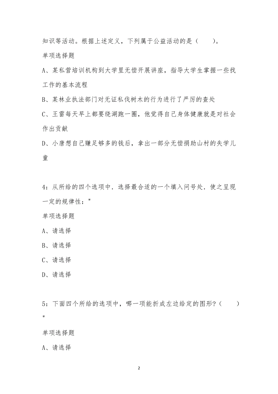 公务员《判断推理》通关试题每日练汇编_2750_第2页