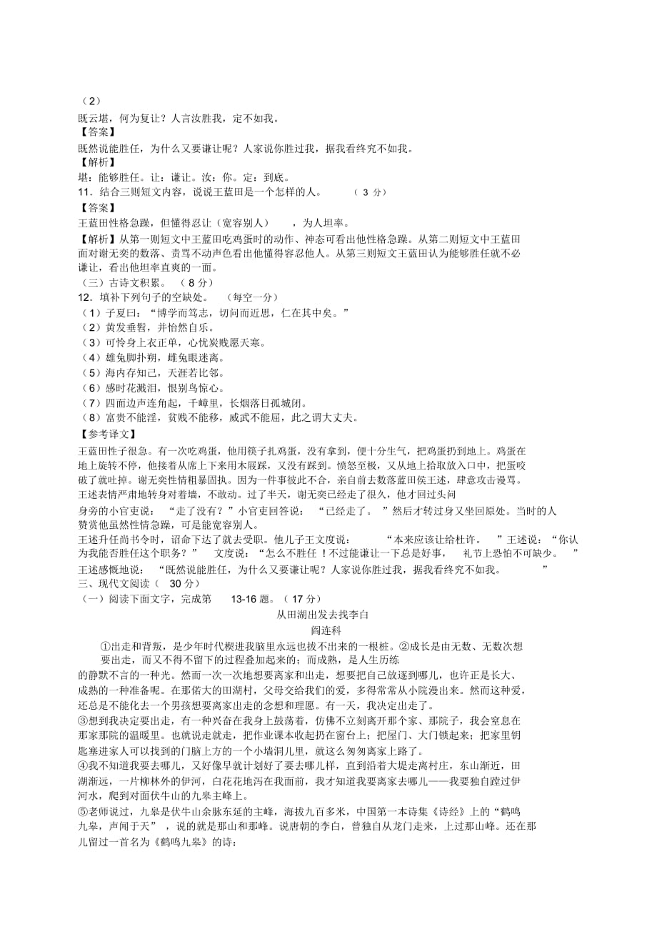 江西省2016年中考语文试题.doc_第4页