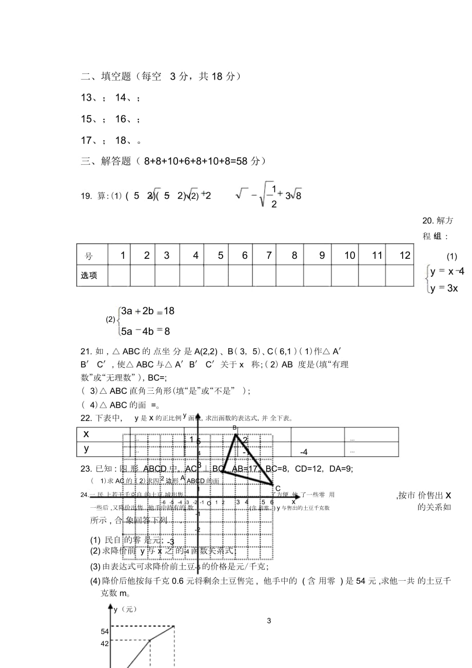 漳州立人学校2018-2019学度初二上年中数学试卷_第4页