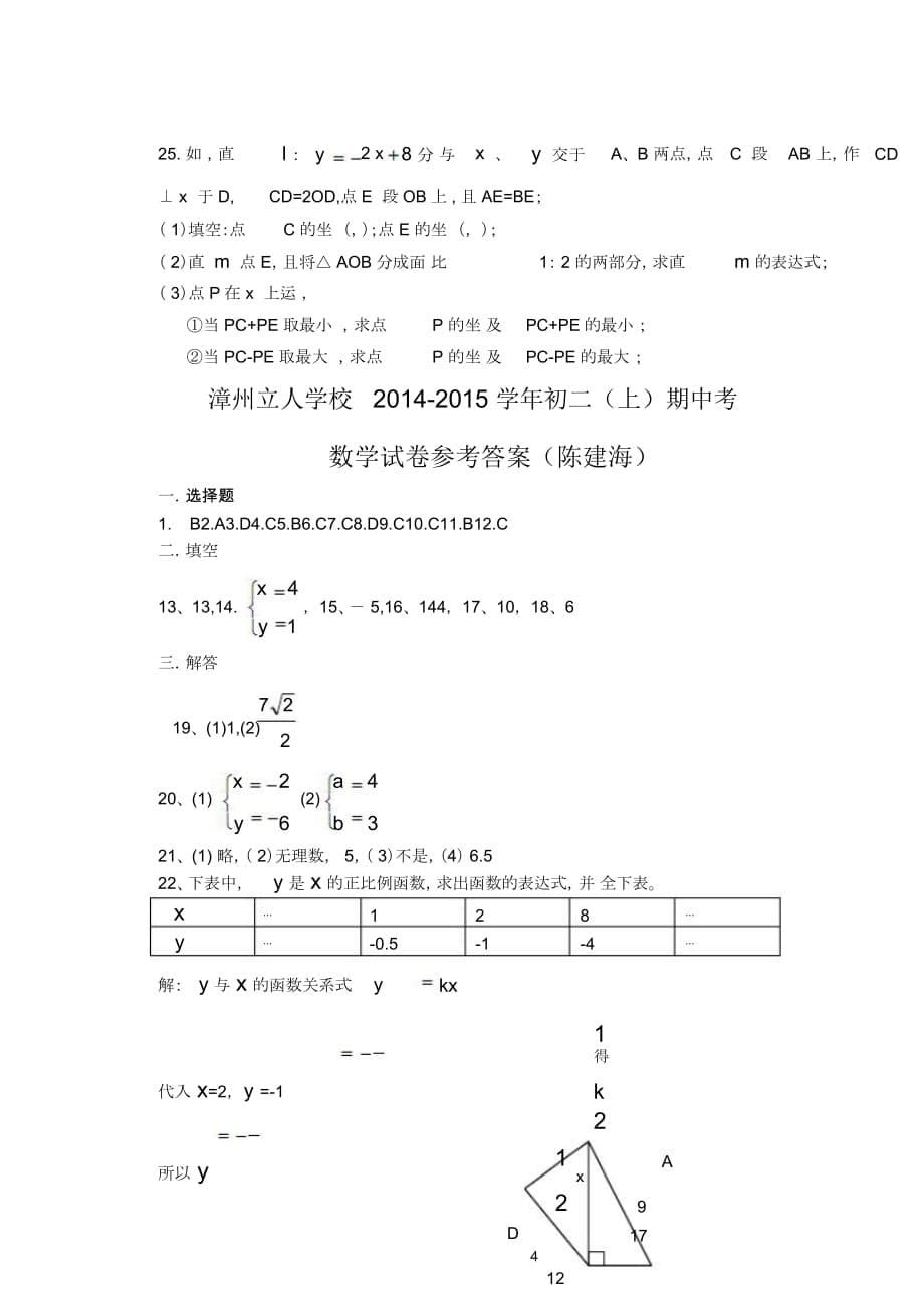 漳州立人学校2018-2019学度初二上年中数学试卷_第5页