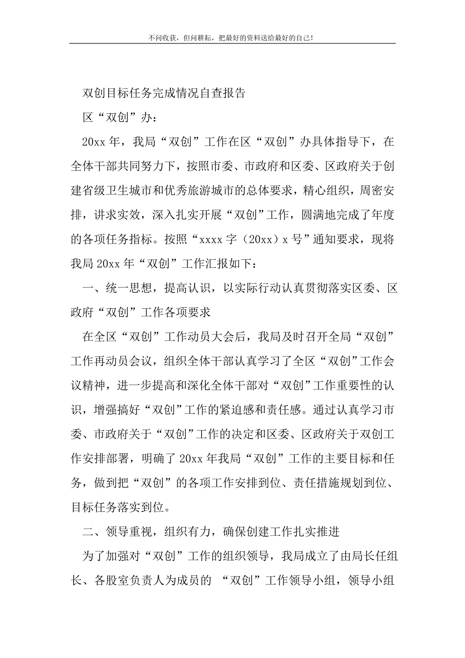 双创目标任务完成情况自查报告_1_第2页