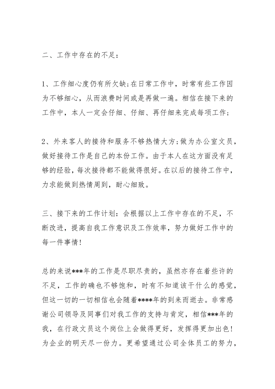 2021年行政年度工作总结字_第3页