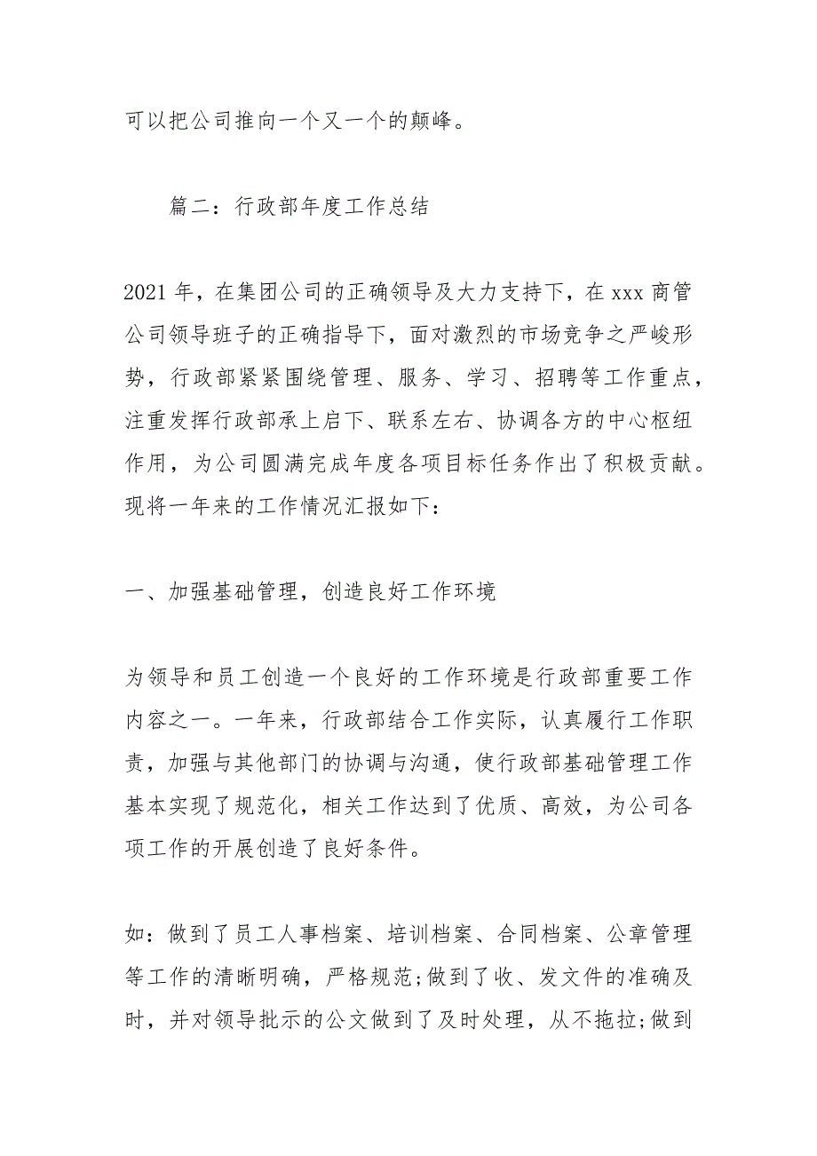 2021年行政年度工作总结字_第4页