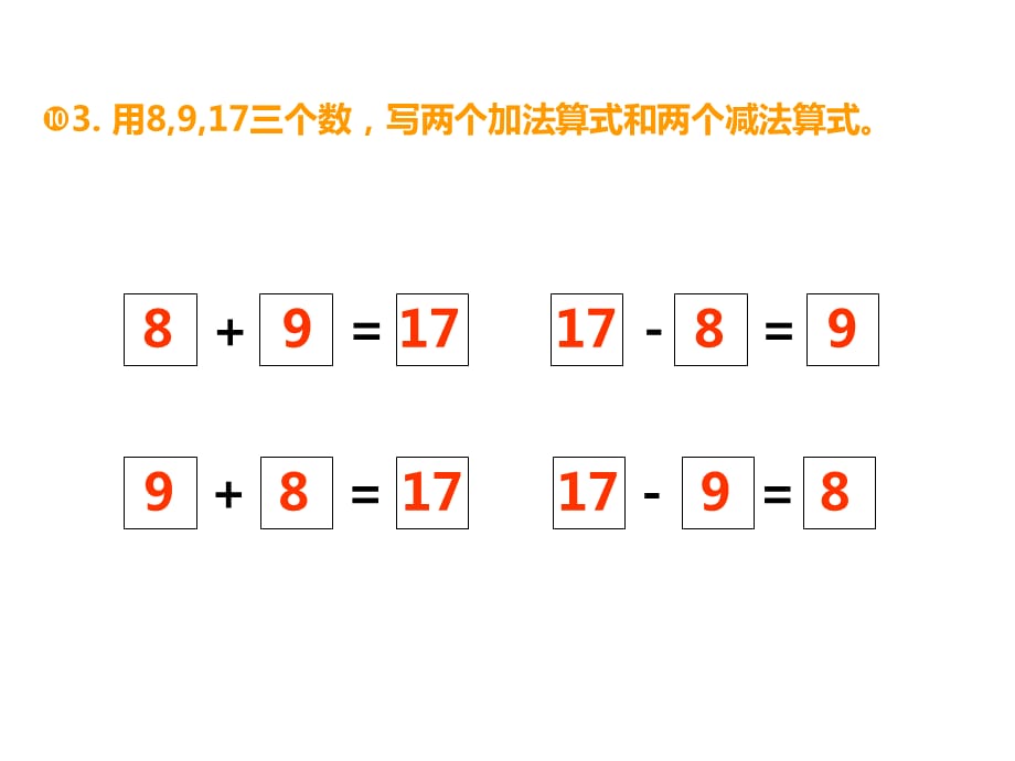 西师大版一年级数学上册第六单元20以内数的退位减法16、17、18减几练习题课教学课件_第4页