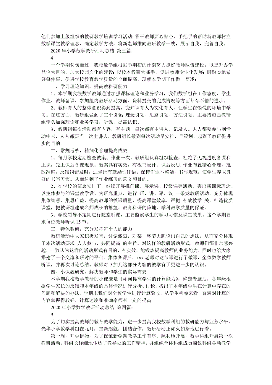 2020年小学数学教研活动总结（10篇）_第3页