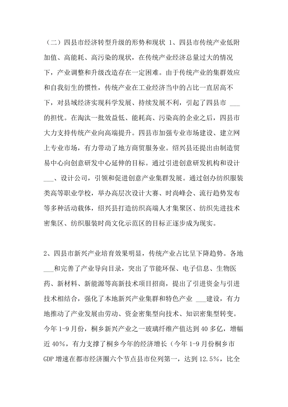 2021年[都市经济圈节点县市转型升级态势分析及对我县创新发展的启示]珠中江经济圈_第2页