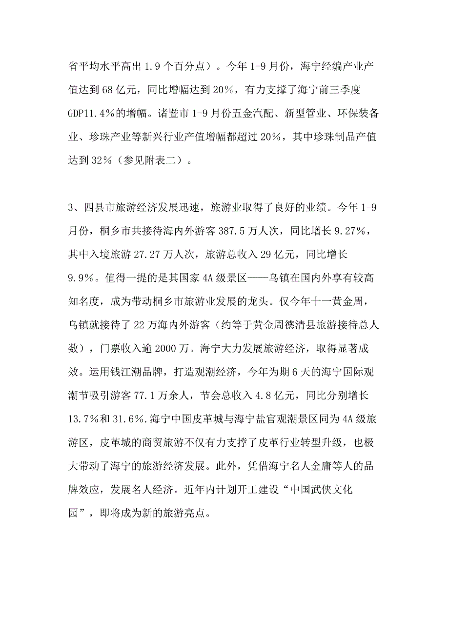 2021年[都市经济圈节点县市转型升级态势分析及对我县创新发展的启示]珠中江经济圈_第3页