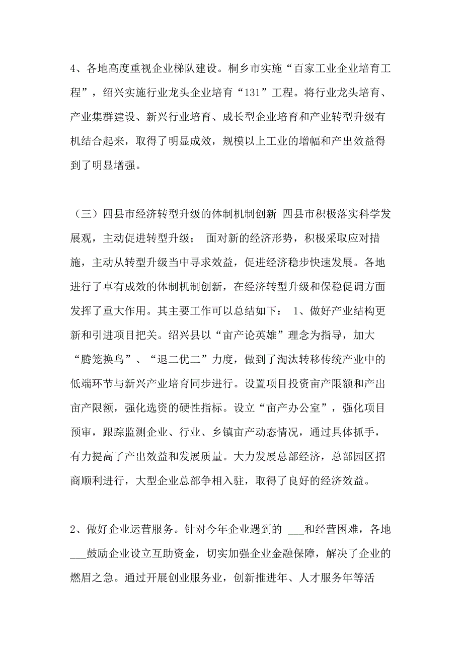 2021年[都市经济圈节点县市转型升级态势分析及对我县创新发展的启示]珠中江经济圈_第4页