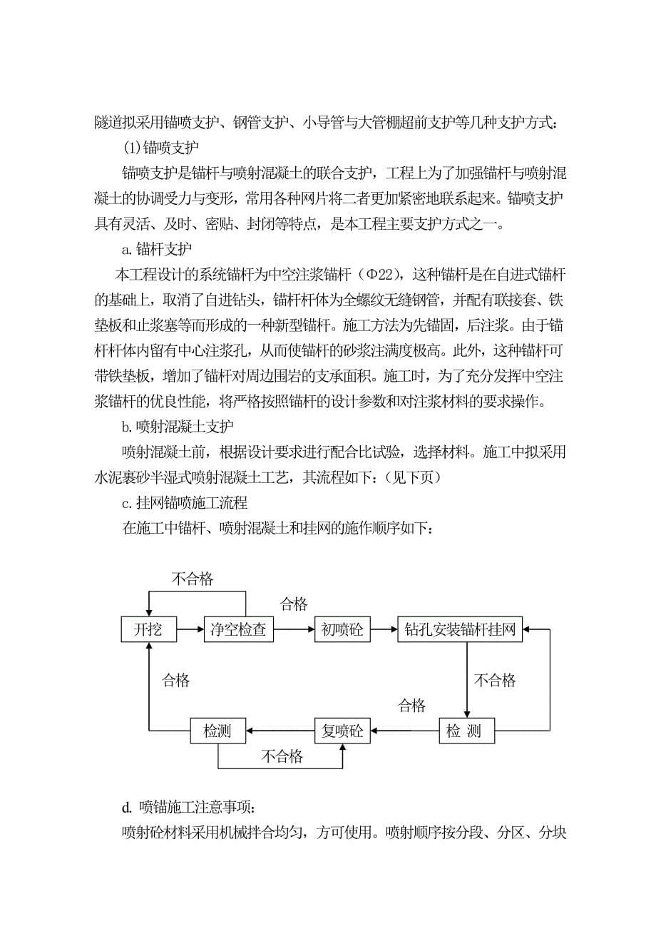 [精选]胡家坝隧道施工方案(定稿)_第5页