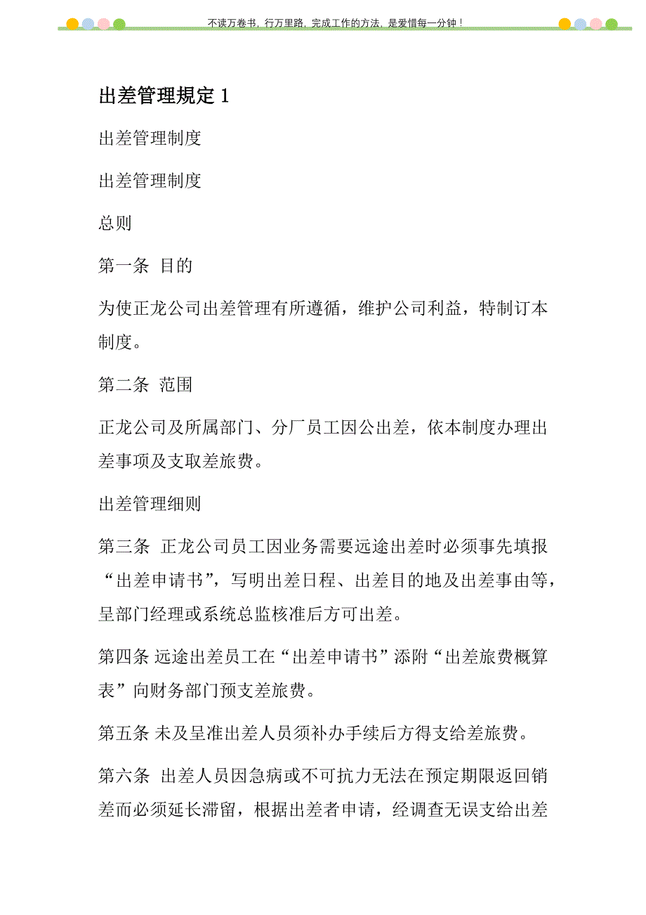 2021年出差管理規定1新编_第1页