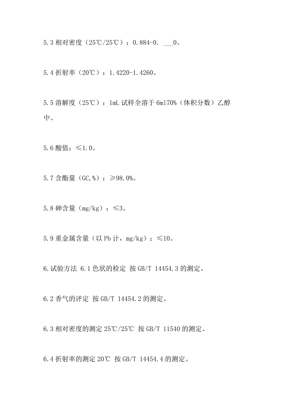 2021年己酸烯丙酯分析规程己酸烯丙酯_第2页