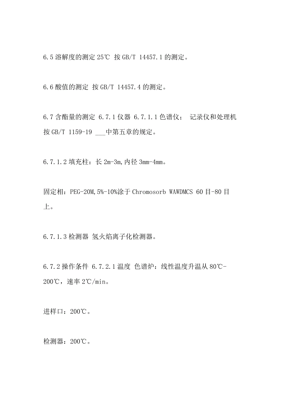 2021年己酸烯丙酯分析规程己酸烯丙酯_第3页