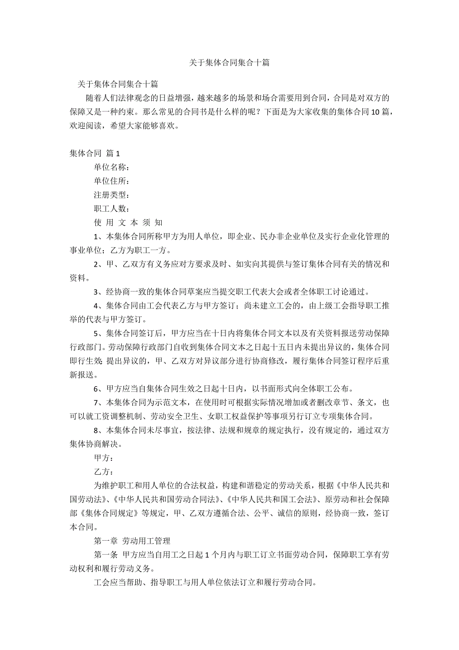关于集体合同集合十篇_第1页
