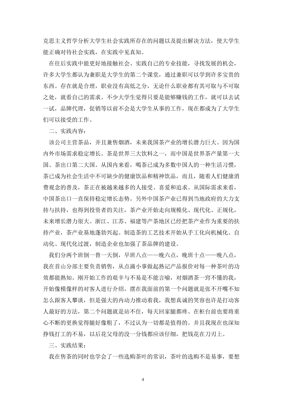 [精选]关于大学生销售的实习报告范文_第4页