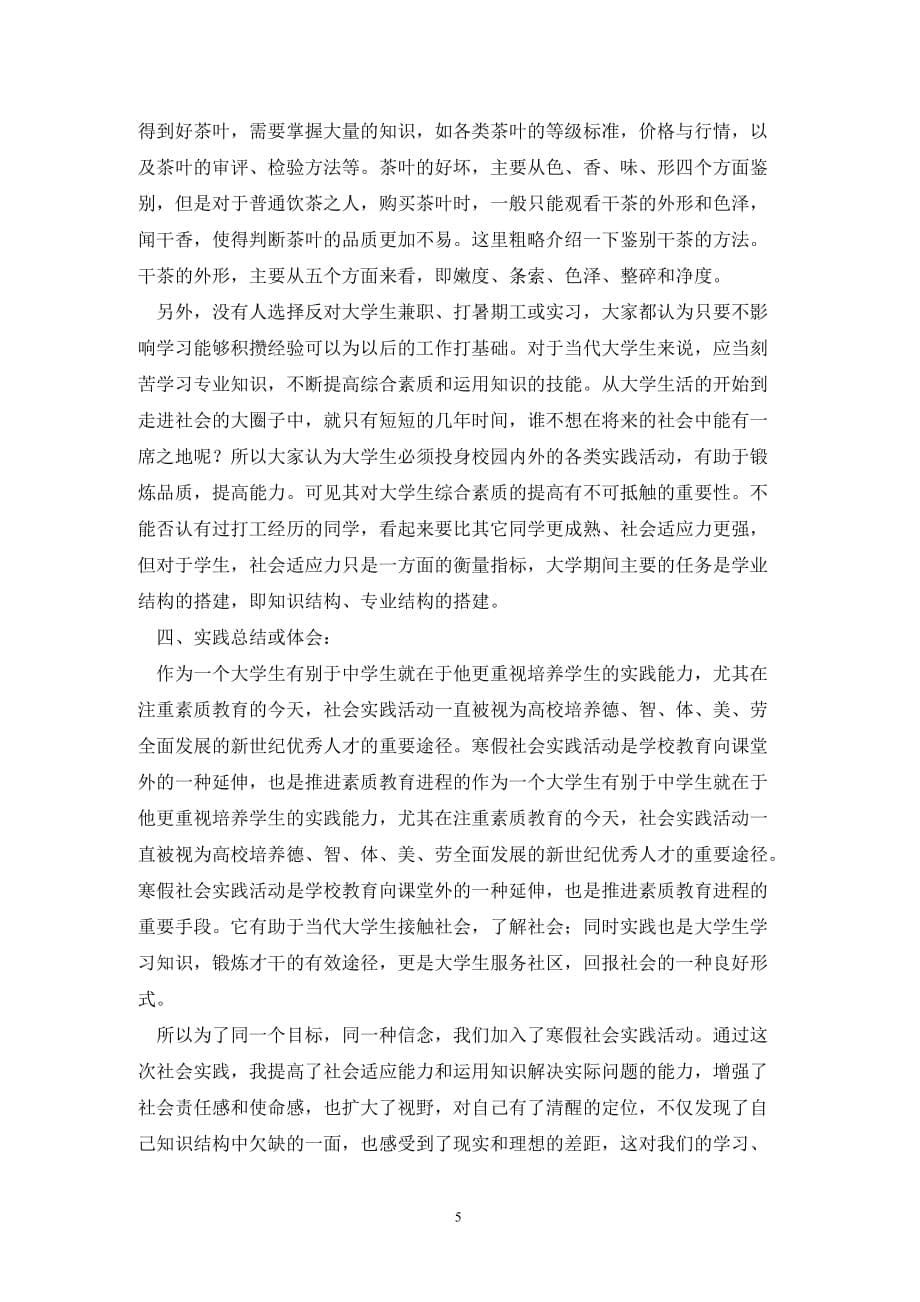 [精选]关于大学生销售的实习报告范文_第5页