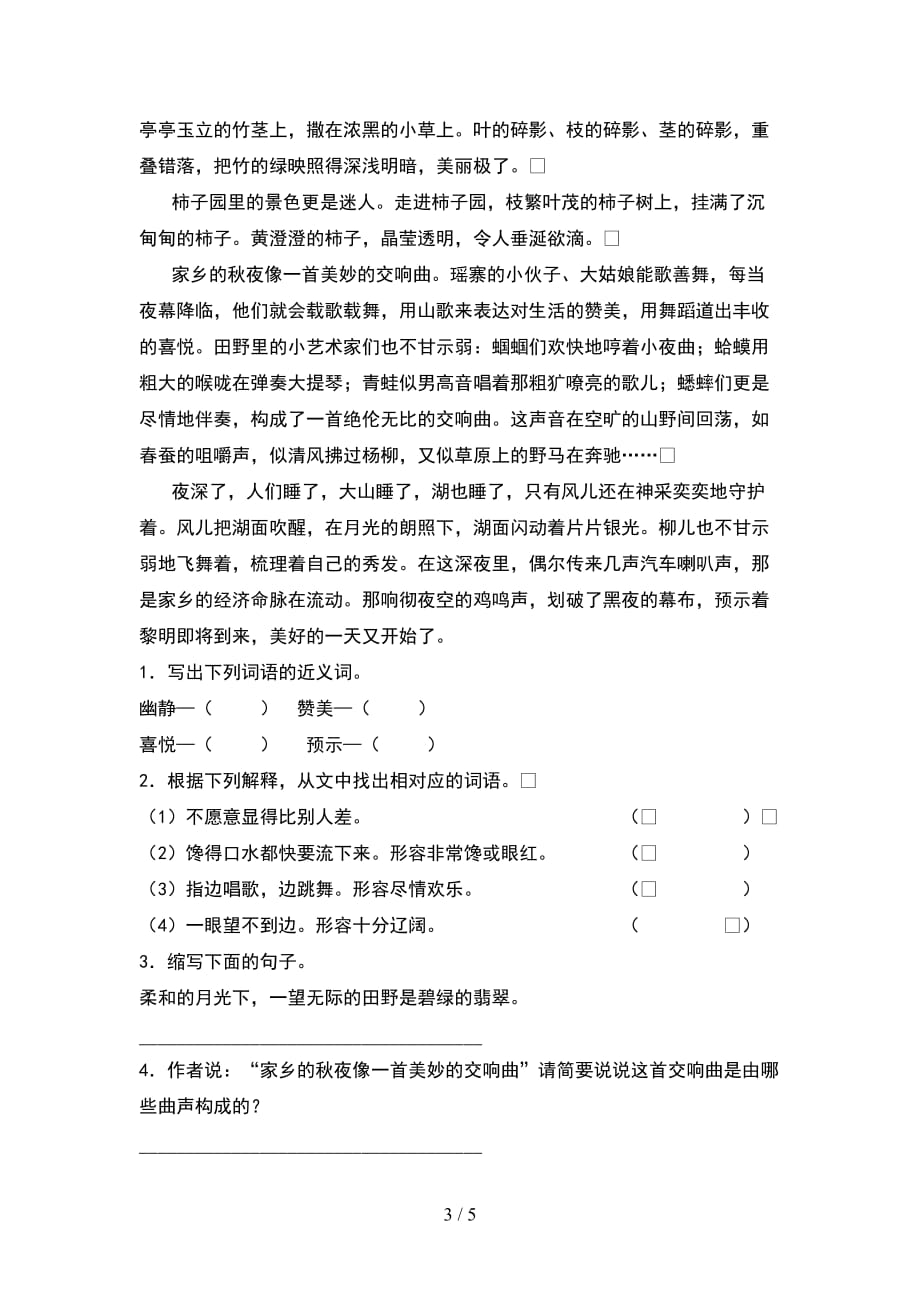 最新人教版六年级语文下册期末考试题（汇编）_第3页