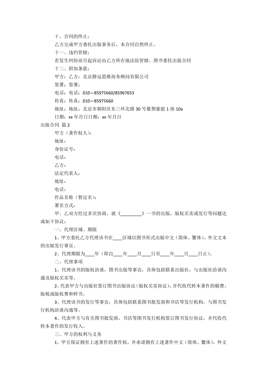 关于出版合同锦集9篇_第2页