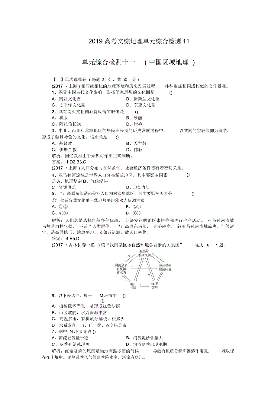 高考文综地理单元综合检测11_第1页