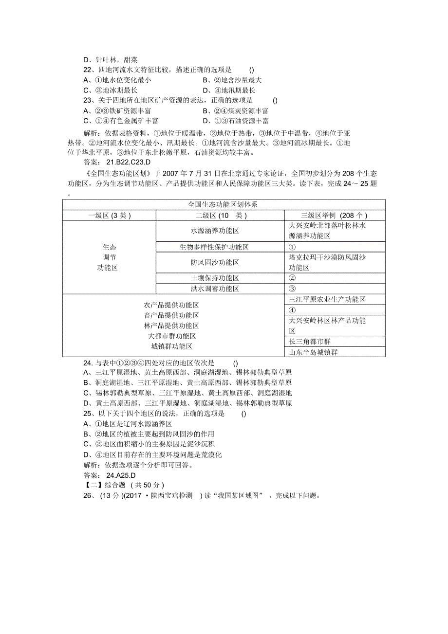 高考文综地理单元综合检测11_第5页