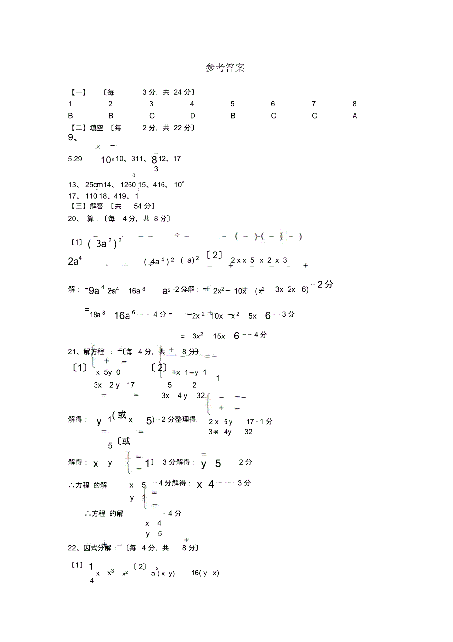 江苏江阴要塞片中学18-19学度初一下年中试卷-数学_第4页