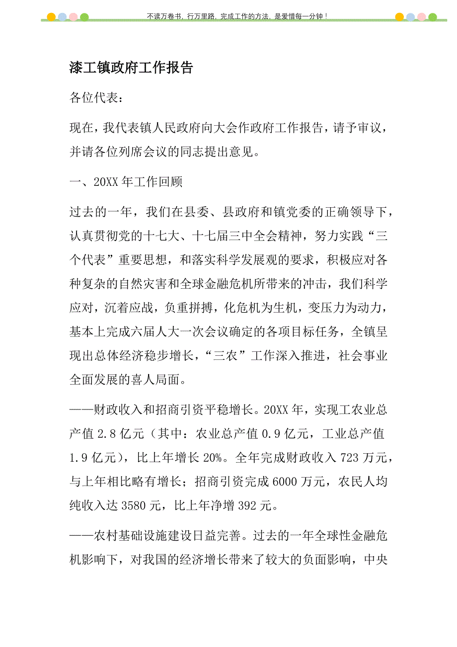 2021年漆工镇政府工作报告新编_第1页