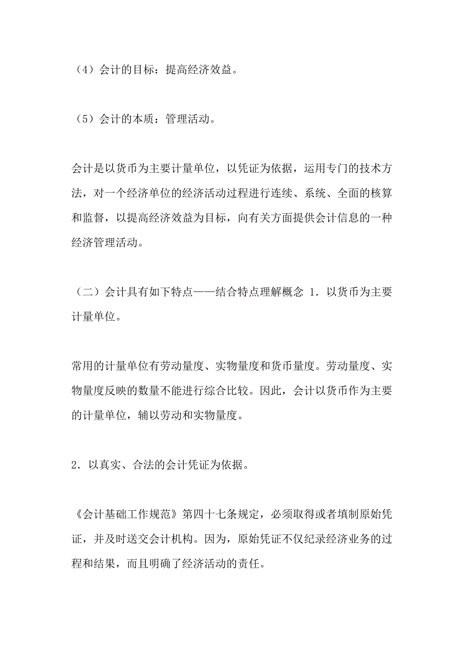 2021年[会计职业入门课时安排] 会计职业入门_第3页