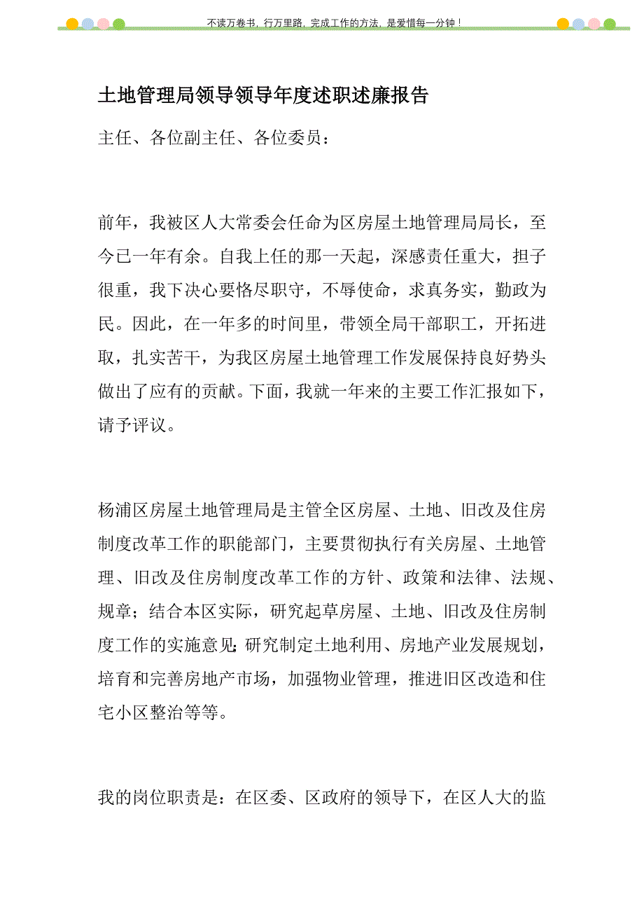 2021年土地管理局领导领导年度述职述廉报告新编_第1页