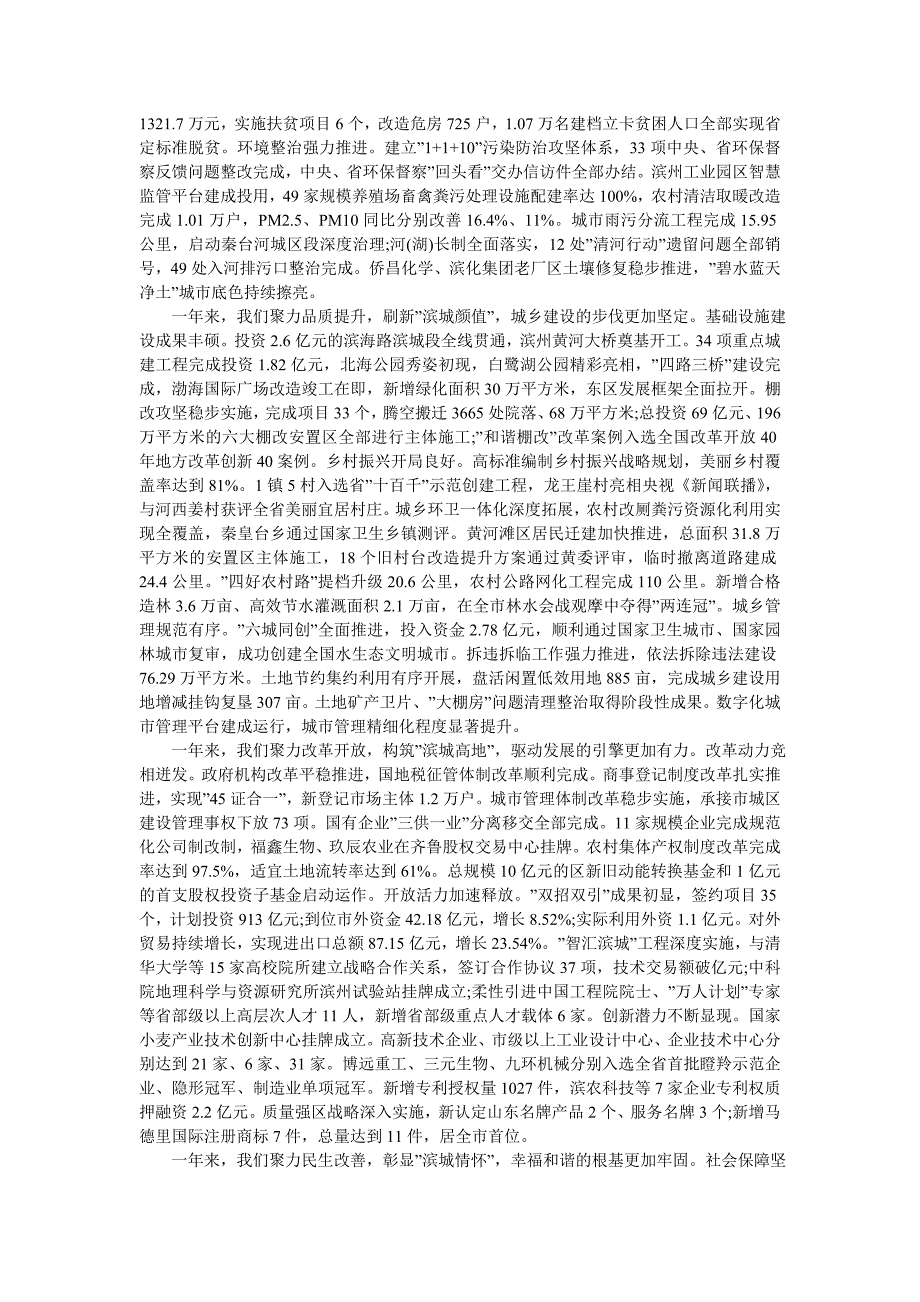 2019年滨州市滨城区人民政府工作报告（全文）_第2页