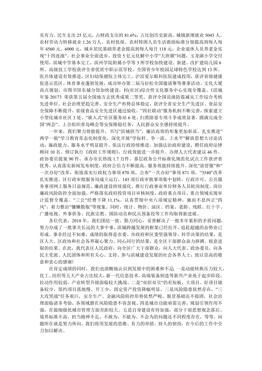 2019年滨州市滨城区人民政府工作报告（全文）_第3页