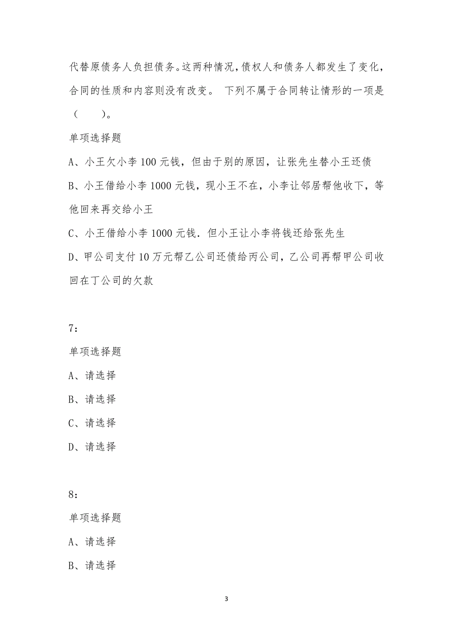 公务员《判断推理》通关试题每日练汇编_308_第3页