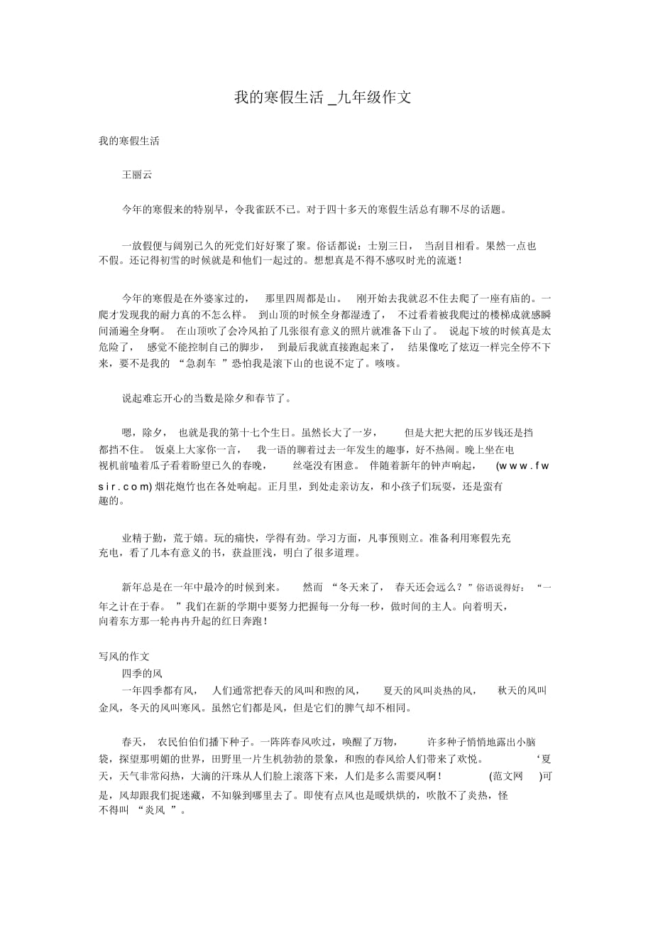 我的寒假生活_九年级作文_第1页