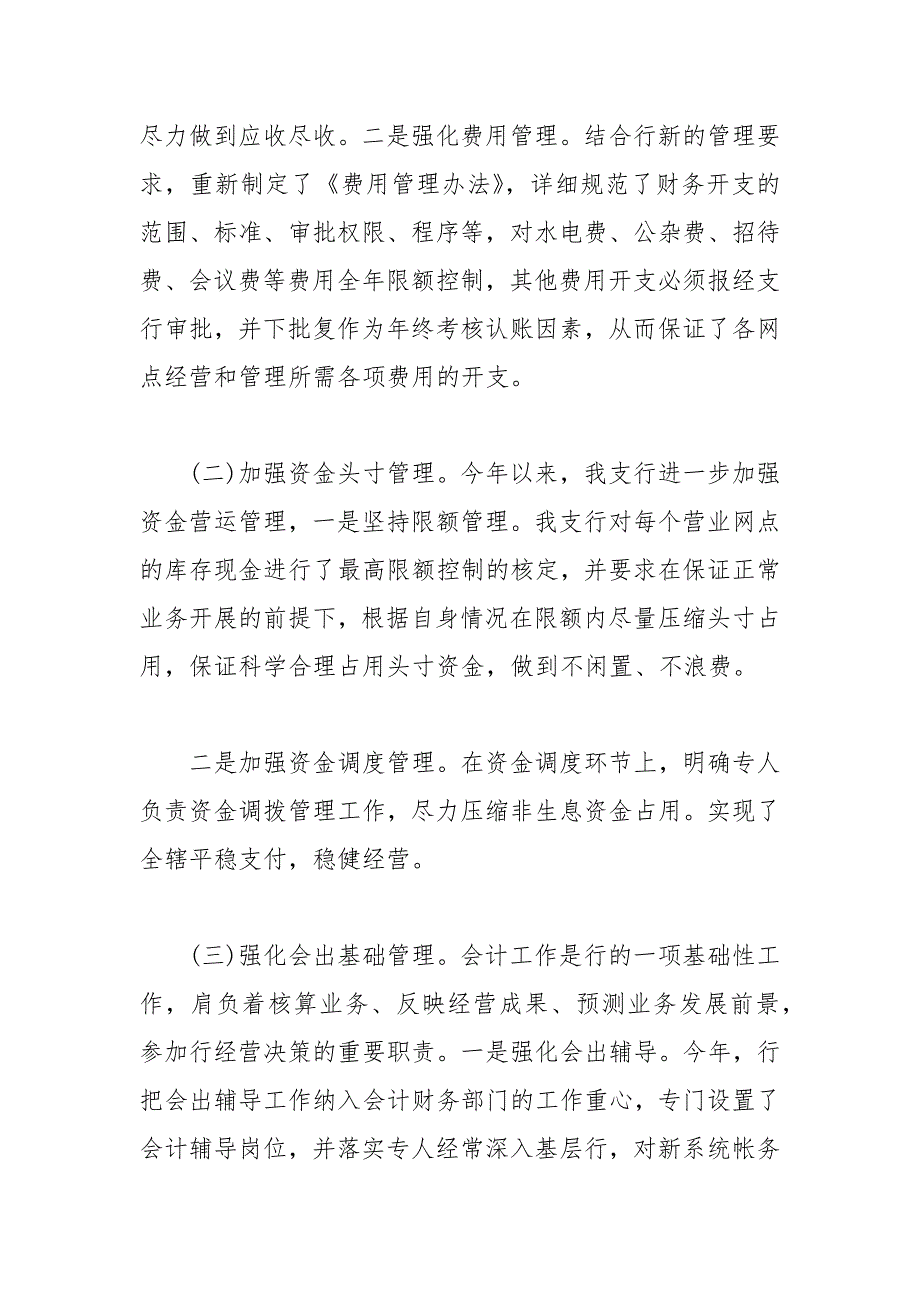 2021年银行财务部个人工作总结_第4页