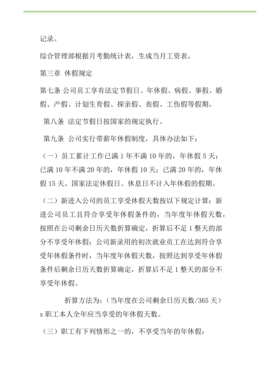 2021年公司考勤休假制度范本新编_第2页