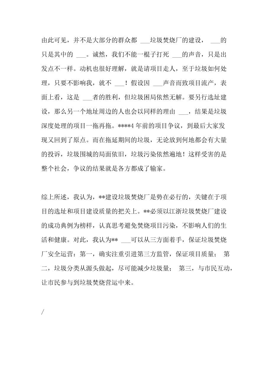 2021年对垃圾焚烧厂建设的分析评价 江西省九江建设垃圾焚烧厂 ____第4页